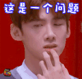 白敬亭 soogif soogif出品 这是一个问题 思考
