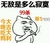 无敌是多么寂寞 金馆长 抽烟 逗比