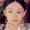 甄嬛传 孙俪 不开心 soogif soogif出品