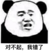 暴漫 文字表情包 对不起我错了 搞笑 逗 沙雕
