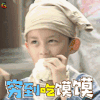 吴磊 穷到吃馍馍 soogif soogif出品