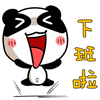熊猫 开心 高兴 下班啦