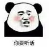 暴漫 文字表情包 你要听话 搞笑 沙雕 逗