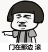 暴漫 文字表情包 门在那边 滚 搞笑 逗 沙雕