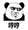 暴漫 文字表情包 哼哼 搞笑 逗 沙雕