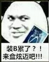 装b累了 来盒炫迈 口香糖