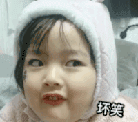 权律二 萌娃 坏笑 可爱 逗 魔性