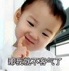 萌娃 宋民国 那我就不客气了 可爱 逗 搞笑