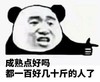 暴漫 文字表情包 成熟点好吗都一百好几十斤的人了 搞笑 沙雕 魔性
