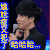 薛之谦 大笑 尴尬症又犯了 搞笑