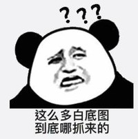 暴漫 文字表情包 这么多白底图到底哪抓来的 搞笑 魔性 沙雕