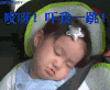 金泰吴 萌娃 睡觉 困了 吓我一跳