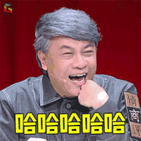 奇葩说 奇葩说5 蔡康永 哈哈哈 开心 soogif soogif出品