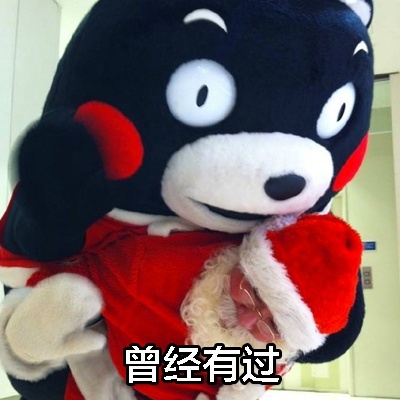 熊本熊 曾经有过 玩偶 七夕节