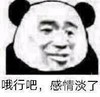 暴漫 熊猫头 哦行吧 感情谈了 搞怪 逗