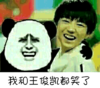 金馆长 搞笑 逗比 我和王俊凯都笑了