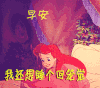 goodmorning 早安我还想睡个回笼觉