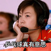乒乓球真有意思 张怡宁 帅气十足 运动健将