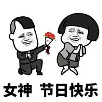 暴漫 熊猫头 女生 节日快乐 开心 搞怪 逗