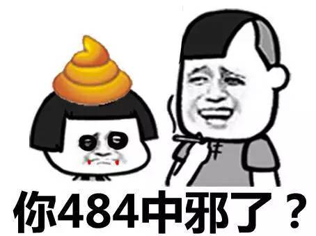 金馆长逗比抽烟你484中邪了gif动图_动态图_表情包