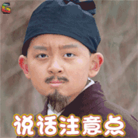 小戏骨水浒传 富安 说话注意点 soogif soogif出品