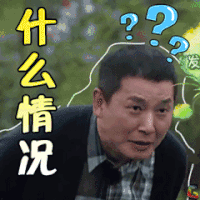 青春旅社 戴军 什么情况 懵逼 综艺 soogif soogif出品