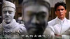 兵马俑 恶搞 美国电影 欢乐