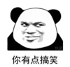 暴漫 文字表情包 你有点搞笑 搞笑 逗 沙雕