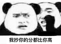 搞笑 逗比 悄悄话 我抄你的分都比你高