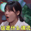 我是大侦探 马思纯 这是什么情况 蒙圈 soogif soogif出品