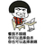 金管长 笑容 花衣服 看我不顺眼你可以选择自杀