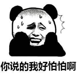 好怕怕GIF表情图_好怕怕动态_好怕怕GIF动洋子表情包图片