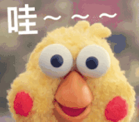 玩偶 小鸡 瞪眼睛 哇