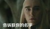 告诉朕你的名字 愤怒 白发男子 回头看
