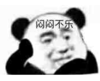 暴漫 文字表情包 闷闷不乐 搞笑 沙雕 逗