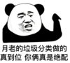 暴漫 文字表情包 月老的垃圾分配做的真到位你俩真是绝配 搞笑 逗 沙雕