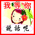 卡通 動(dòng)畫 女孩 我等你