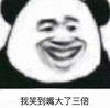 暴漫 熊猫头 我笑到嘴大了三倍 搞笑 沙雕 魔性