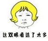 看透了太多 斗图 搞笑 猥琐 黄色头发