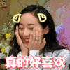 声临其境 韩雪 真的好喜欢 卖萌 害羞 soogif soogif出品