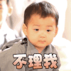不理我 回头 逗比 搞笑