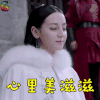 烈火如歌 迪丽热巴 烈如歌 开心 心里美滋滋 soogif soogf出品