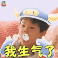 妈妈是超人 嗯哼 我生气了 生气 soogif soogif出品