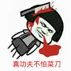 被砍 倒地 出血 真功夫不怕菜刀