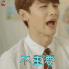 夏至未至 白敬亭 陆之昂 不重要 拒绝 soogif soogif出品
