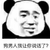 男人都是傻狗 蘑菇头 狗男人我让你说话了