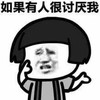 蘑菇头 暴漫 如果有人很讨厌我 搞笑 魔性 沙雕