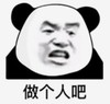 暴漫 文字表情包 做个人吧 搞笑 逗 沙雕