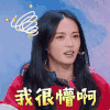 王牌对王牌 姚晨 我很懵啊 蒙圈
