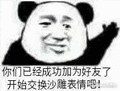 高糊 小表情 高糊表情 可爱表情